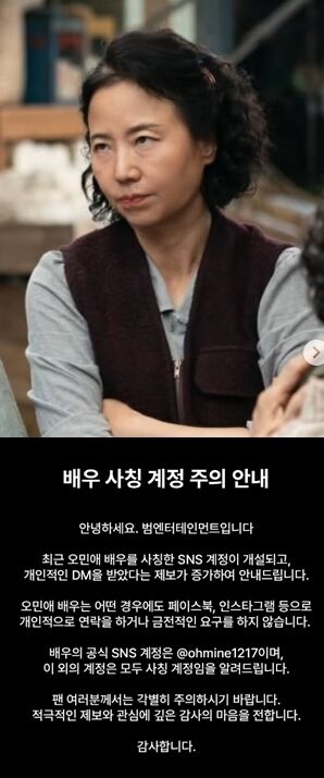 Gwan-sik’s Mother Issues Scam Alert as Impersonators Target Fans Online Oh Min Ae