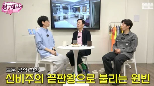 Yoo Jae-suk Reacts to Rare Celebrity Sighting Story Won Bin 3