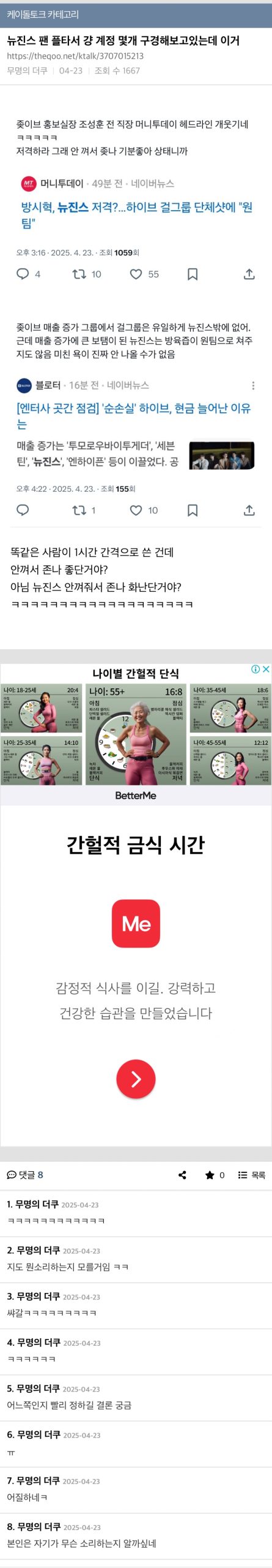 LE SSERAFIM, ILLIT, and KATSEYE’s Innocent Snap Ignites Fan Wars with NewJeans Loyalists 12