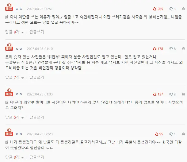 Korean natural beauty debate
