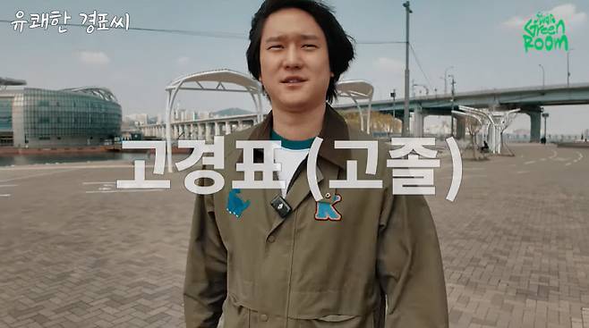 Go Kyung-pyo's Education Story 1