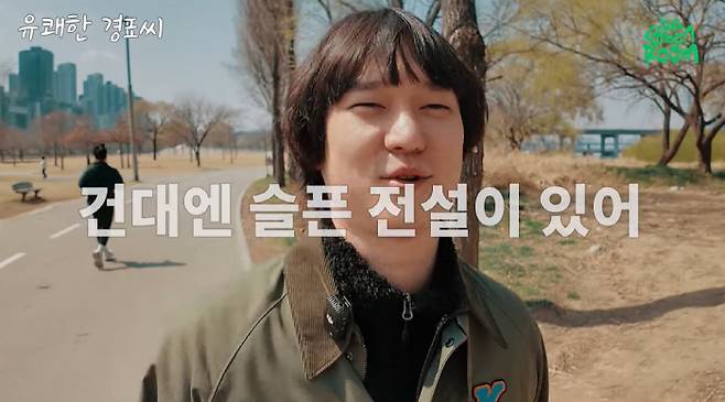 Go Kyung-pyo's Education Story