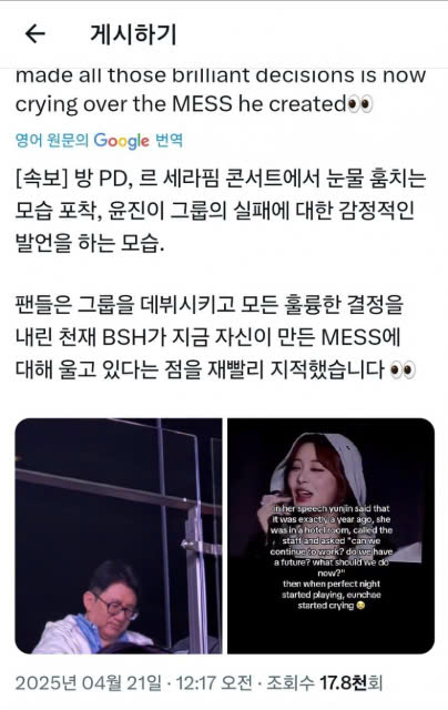 Bang Si-hyuk’s Emotional Moment at LE SSERAFIM Concert Goes Viral
