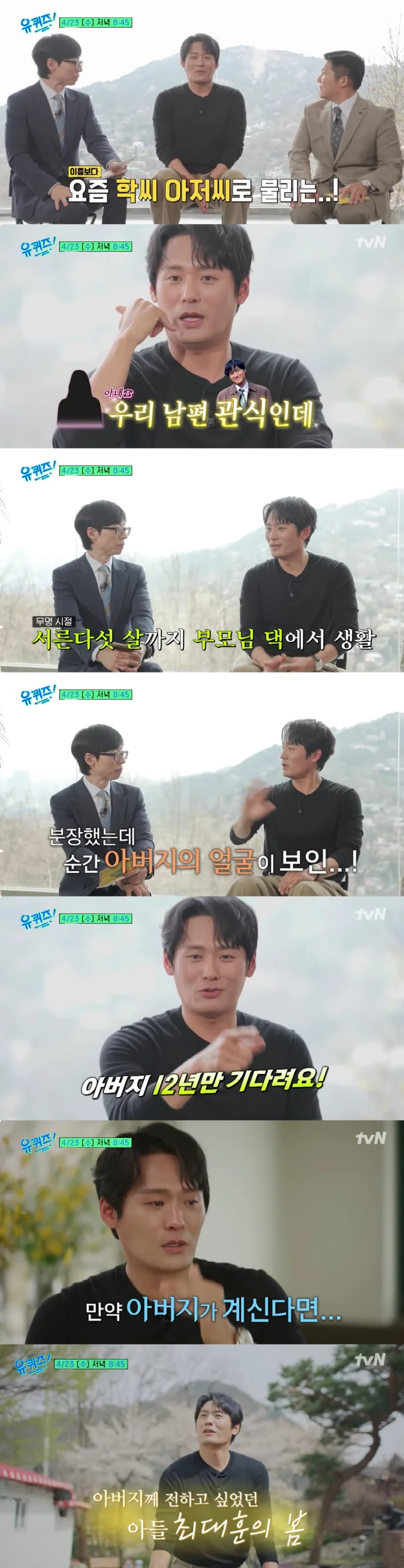 Actor Choi Dae-hoon Breaks Down Remembering Late Father