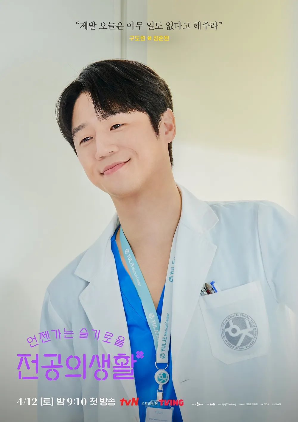 Go Youn-jung's Co-Stars Exploring Her Chemistry in Recent Dramas and Films Jung Jun-won Resident Playbook
