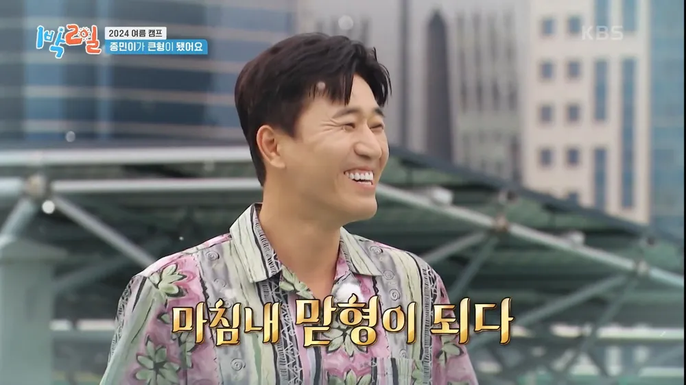 kim jong min 2 days 1 night