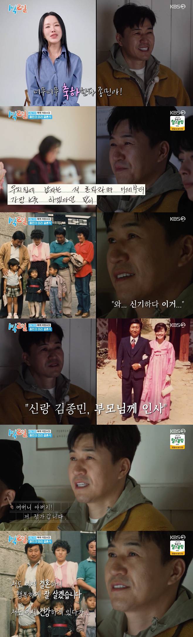 Kim Jong-min's Emotional Pre-Wedding Celebration
