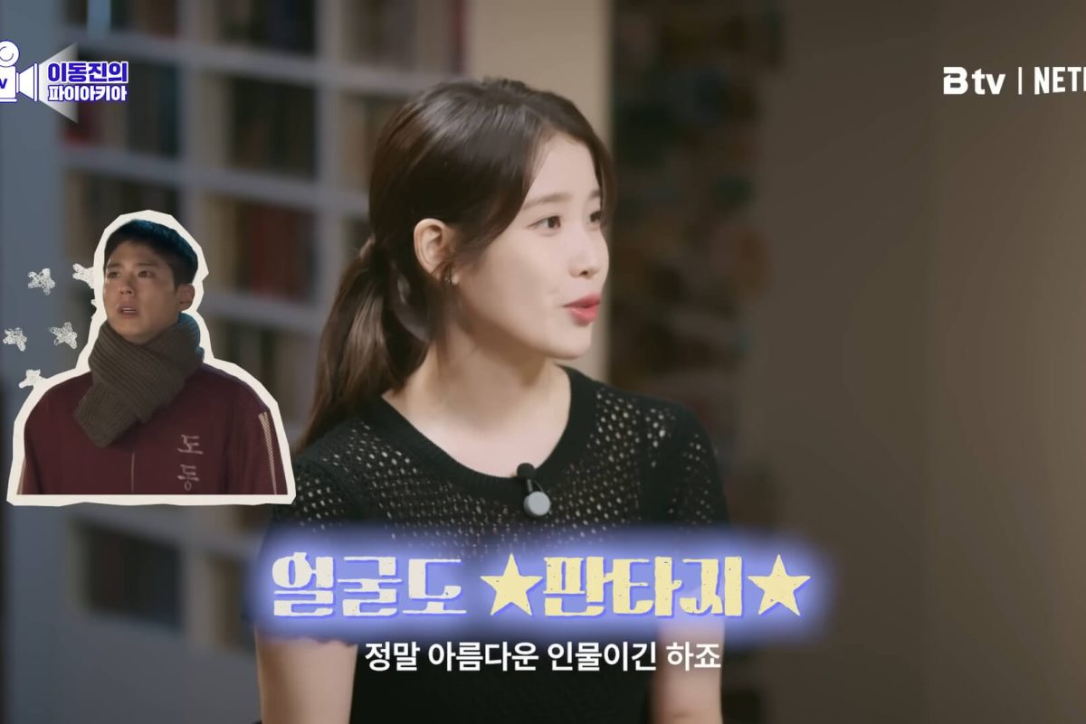 IU park bo gum-30 screenshot