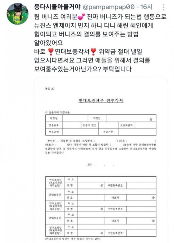 I Support NewJeans And Min Hee-jin 1
