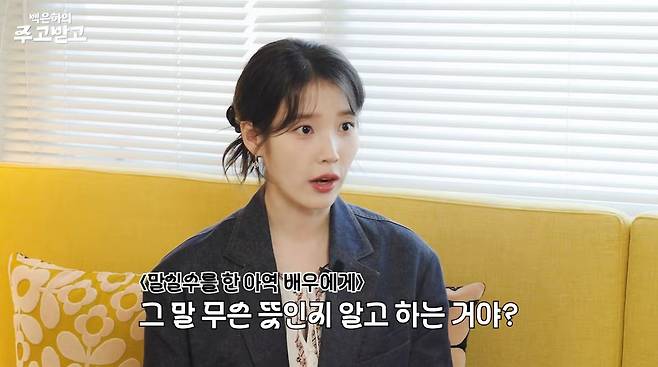 IU Confesses Her Feelings to Senior Actor 17 Years Older 3