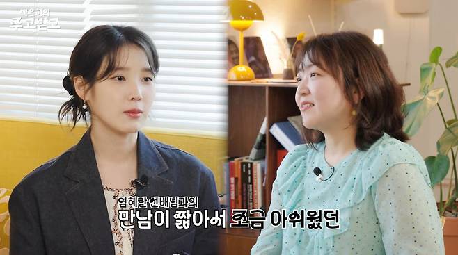 IU Confesses Her Feelings to Senior Actor 17 Years Older 6