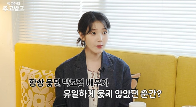 IU Reveals Park Bo-gum Serious Side