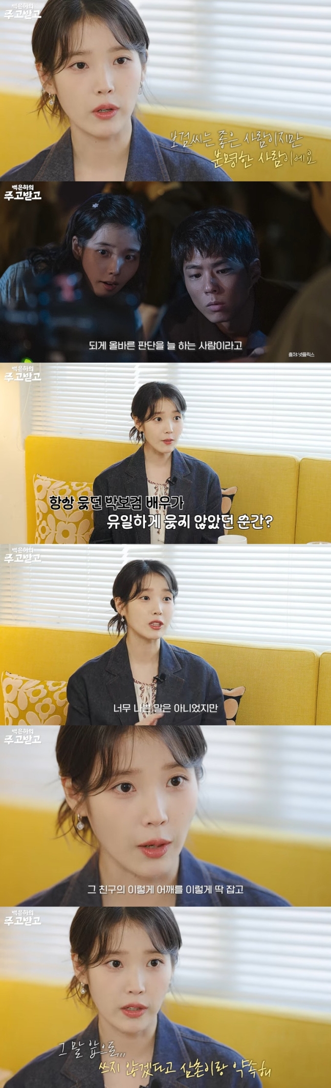 IU Reveals Park Bo-gum Serious Side 1