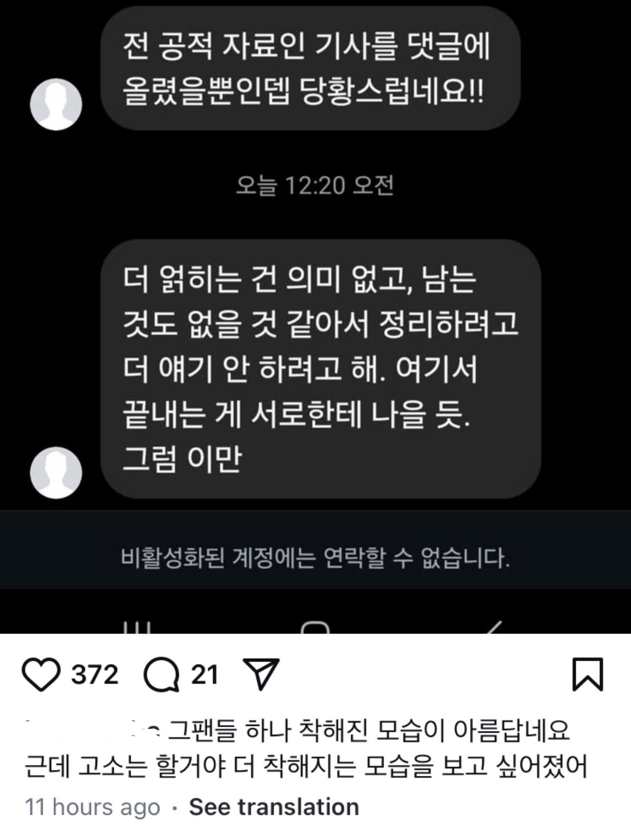 Late Sulli’s Brother Shares Cryptic Post Again