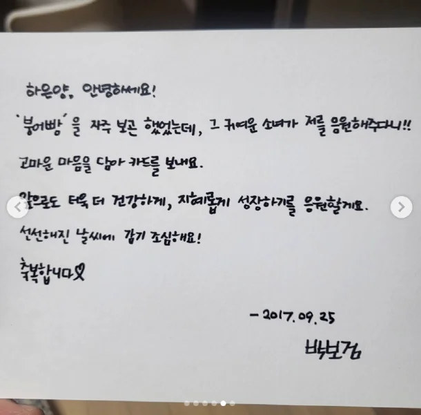Park Bo-gum Sends Heartfelt Gift to Young Fan 1