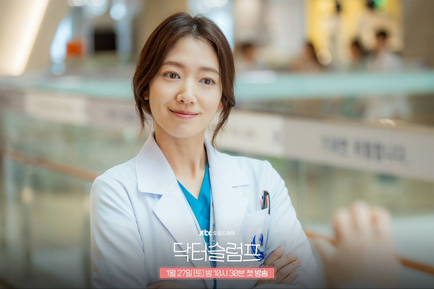 Park Shin Hye – Doctor Slump