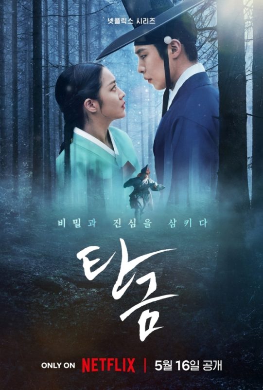 Jo Bo-ah Returns in Netflix’s Historical Mystery Romance Drama Dear Hongrang 1