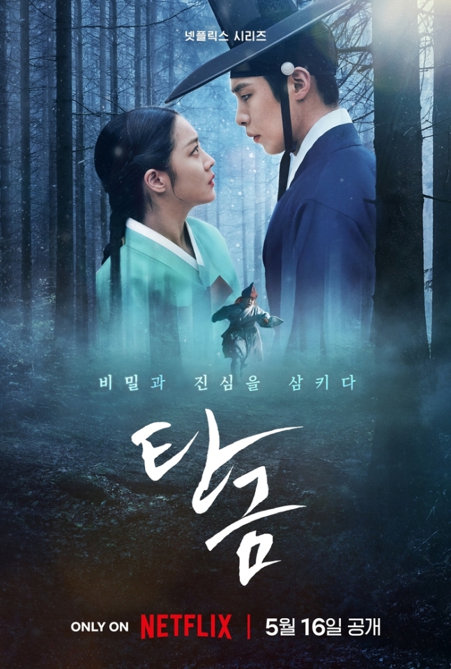 Jo Bo-ah Returns in Netflix’s Historical Mystery Romance Drama Dear Hongrang 1