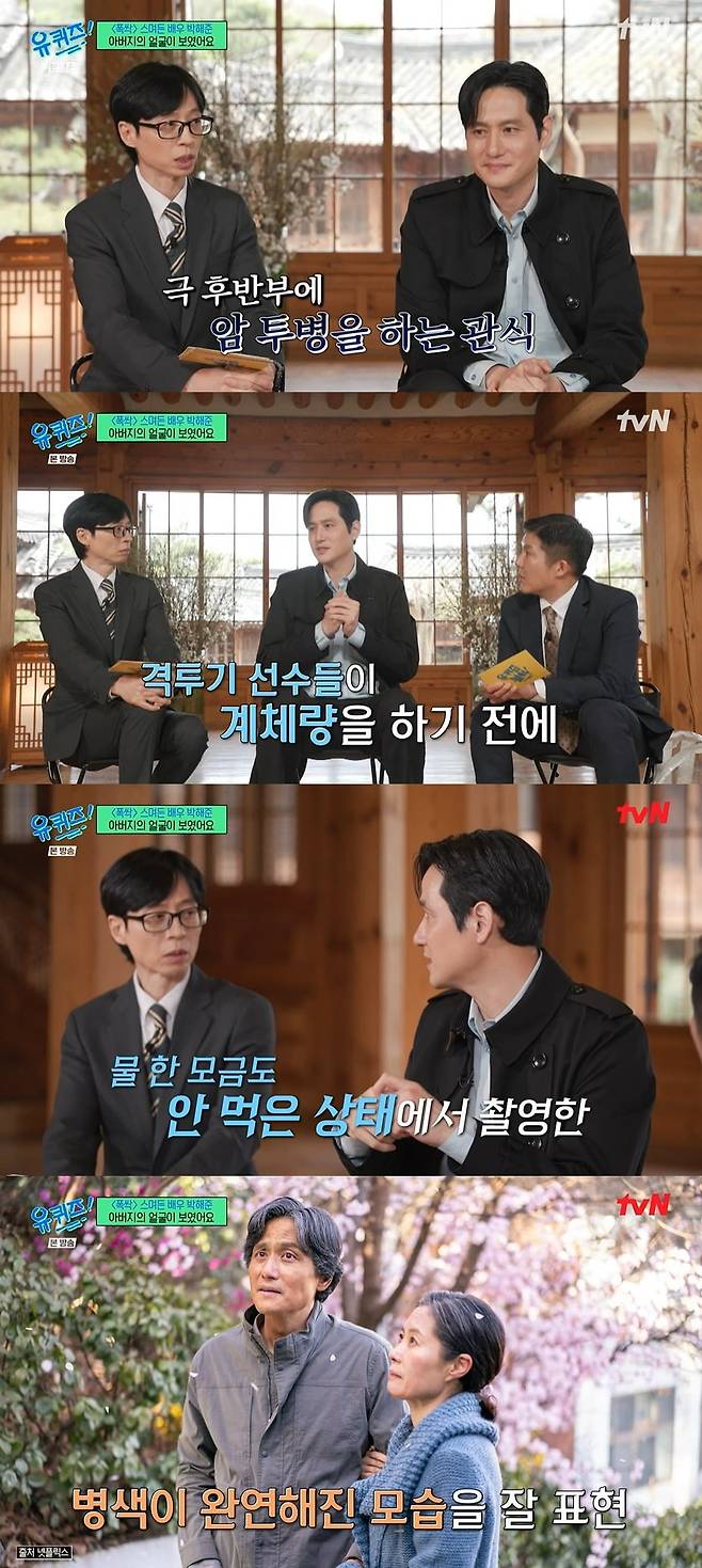 You Quiz on the Block park hae joon