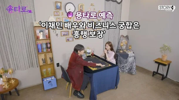Lee Yong-jin Roh Jeong-eui tarot 4