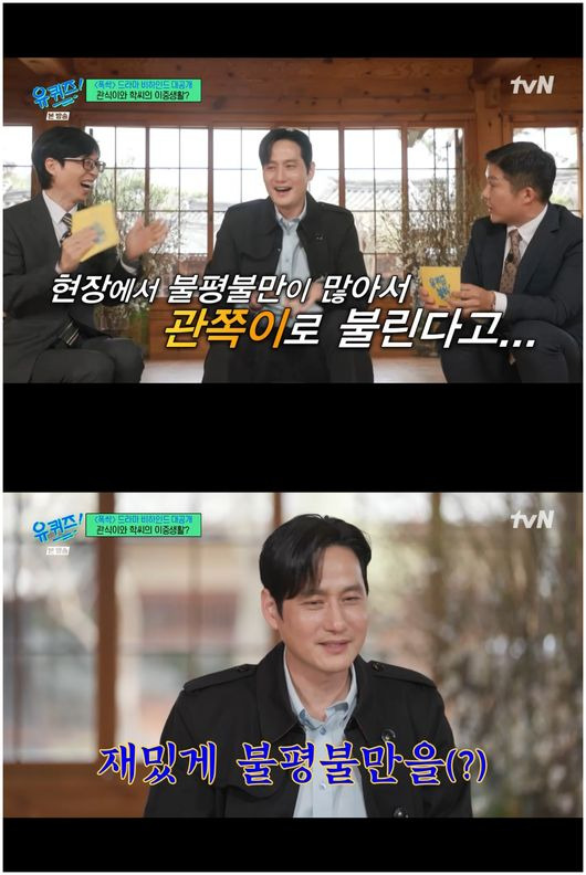 Park Hae-joon on You Quiz 2