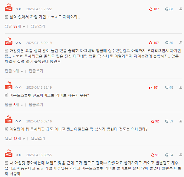 Pann ILLIT lack of skill comments.png