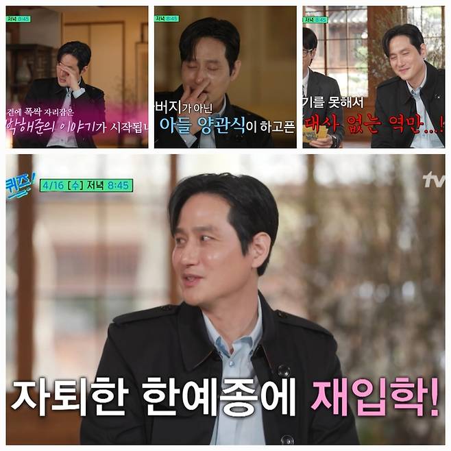 you quiz Park Hae-joon park bo gum