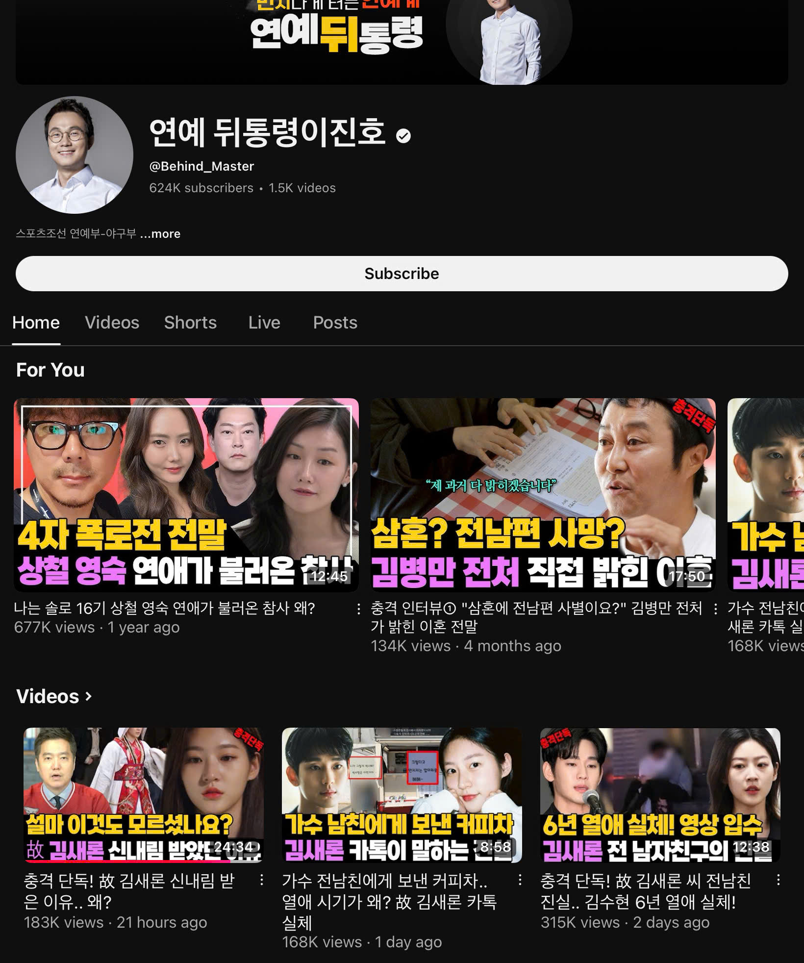 lee jin ho youtube channel behind master