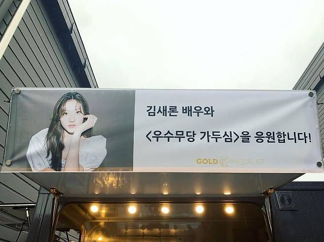 The Truth Behind the Coffee Truck Kim Sae-ron Sent to Her Singer Boyfriend 1