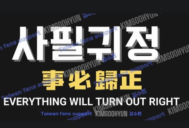Kim Soo-hyun’s Global Fans Launch Defense Campaign Amid Viral Mockery and Controversy 2