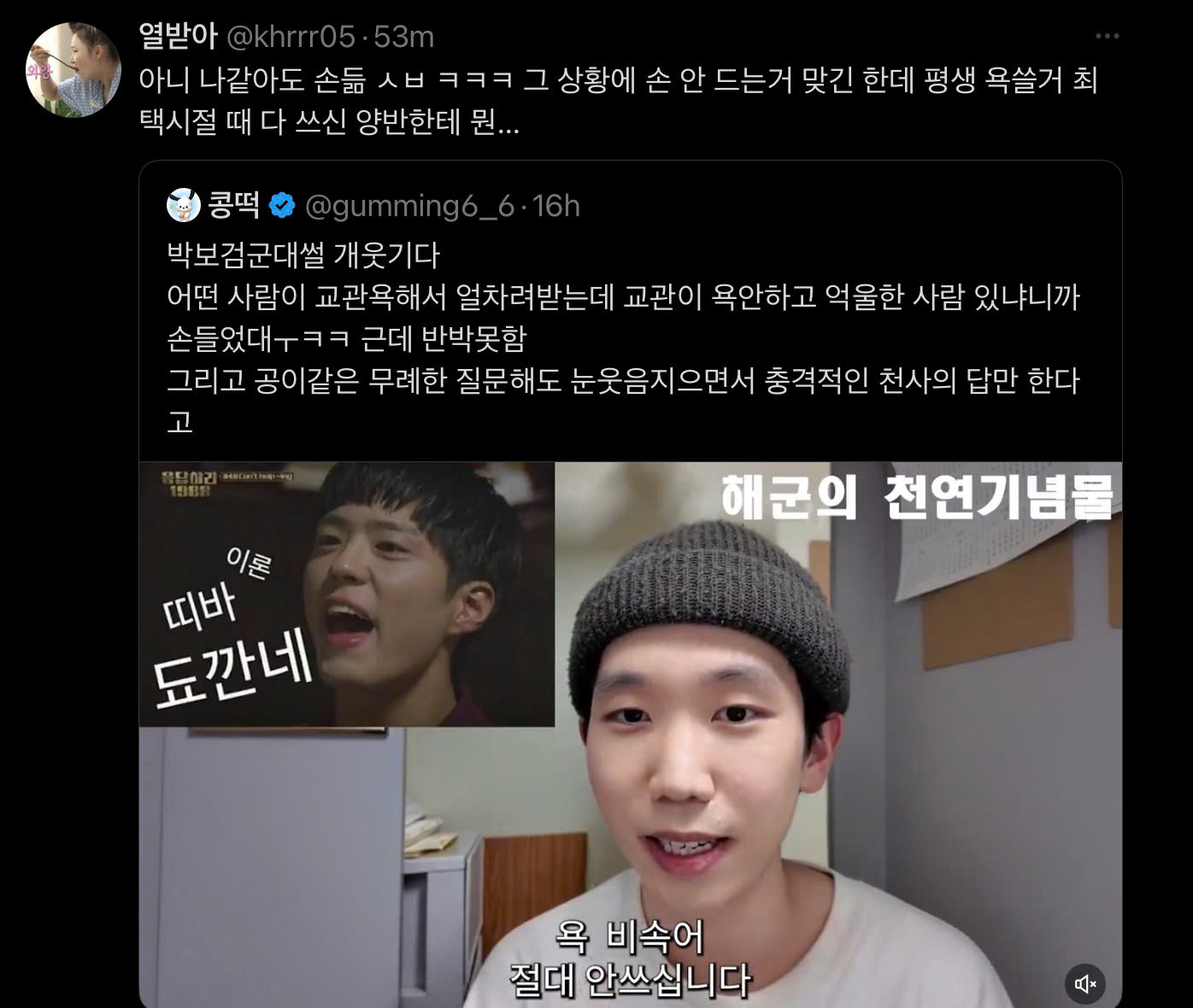 Park Bo Gum’s Military Story Goes Viral 2