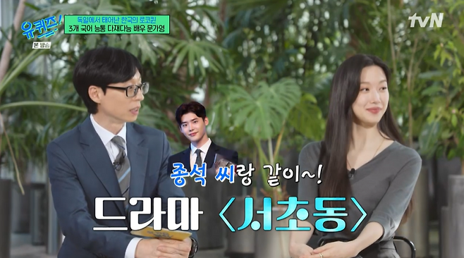 Moon Ga-young Reveals New Drama Seocho-dong