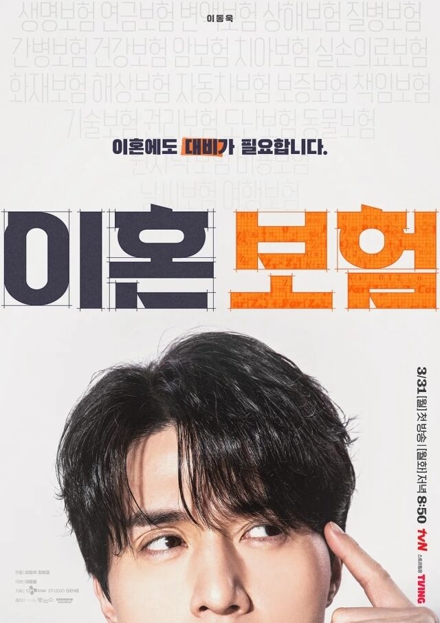 The Divorce Insurance lee dong wook