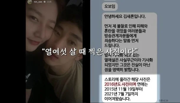 kim sae ron lee jin ho