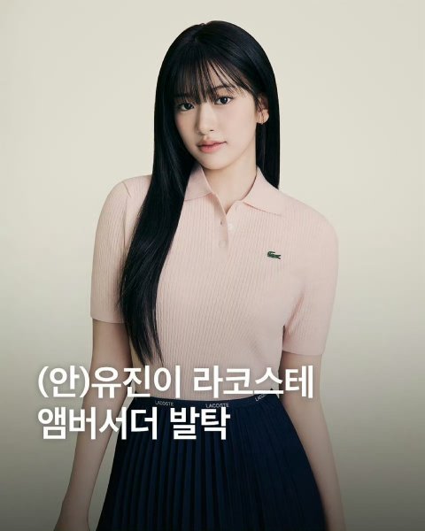 IVE’s An Yujin Named Official Ambassador for Lacoste 1