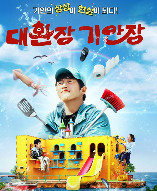 BTS Jin and Kian84 Collapse on Cement Floor in Wild Promo for New Netflix Show 1