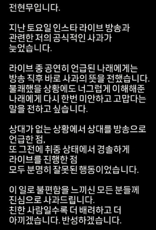Jun Hyun-moo Reflects on Drunken Livestream Controversy Involving Park Na-rae 1