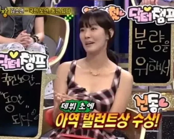 SBS variety show Strong Heart Kim So-yeon 1