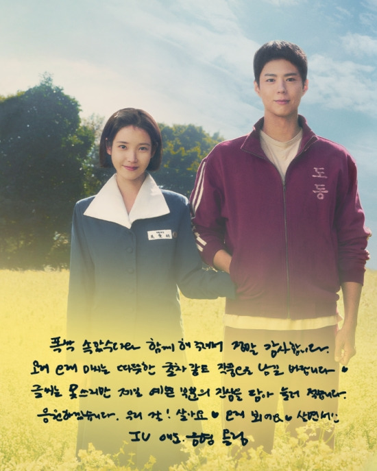 'When Life Gives You Tangerines' IU, Park Bo-gum, Moon So-ri, and Park Hae-joon Share Handwritten Messages of Gratitude