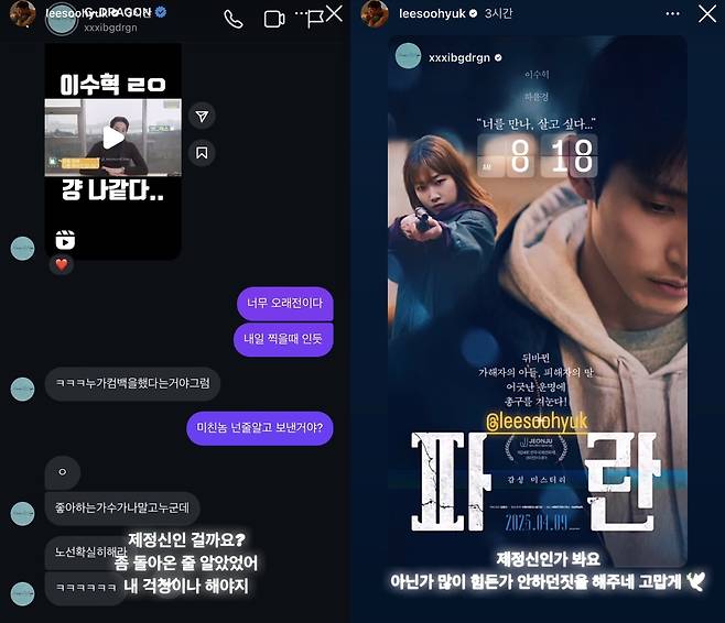 G-Dragon & Lee Soo-hyuk’s Unfiltered DM Conversation Goes Public 2