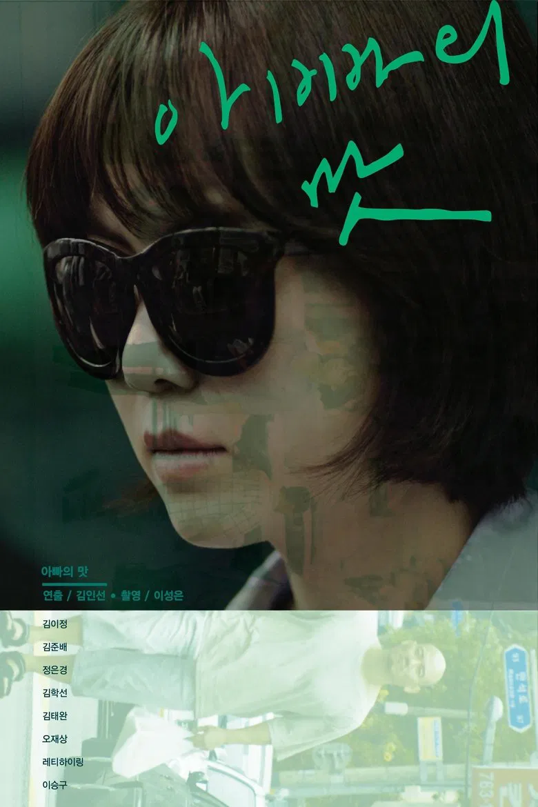 Gong Min-jeung A Familiar Taste