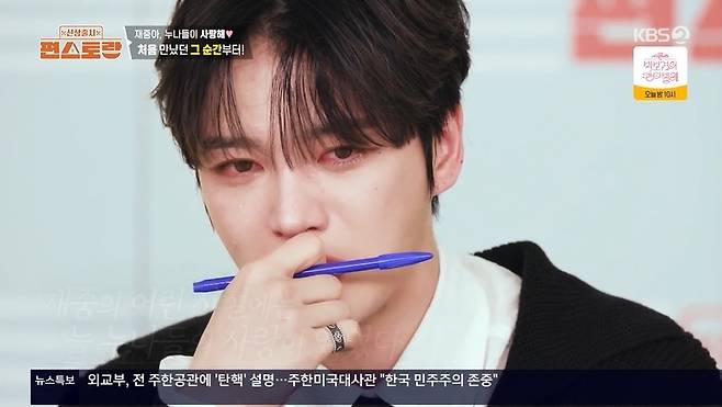 JYJ kim jae jong cry