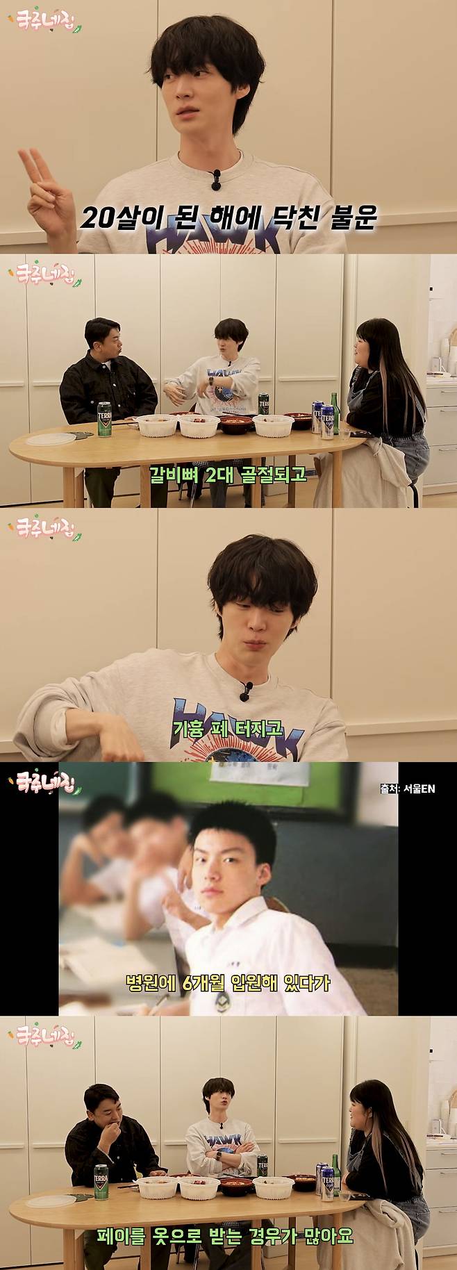 Ahn Jae-hyun Serious Injuries from a Car Accident and Confession of Financial Struggles