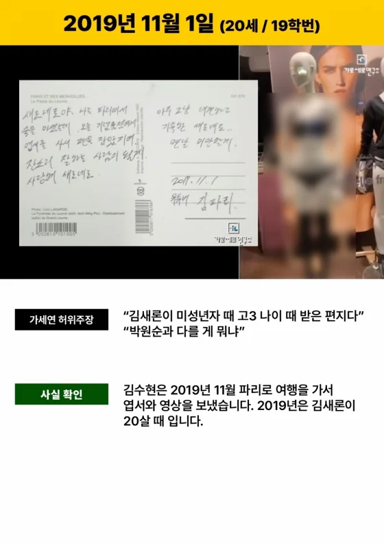 Kim Soo Hyun Denies Underage Relationship with Kim Sae Ron Again 6