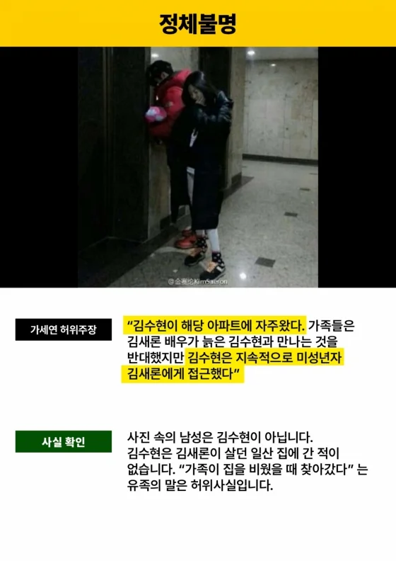 Kim Soo Hyun Denies Underage Relationship with Kim Sae Ron Again 4