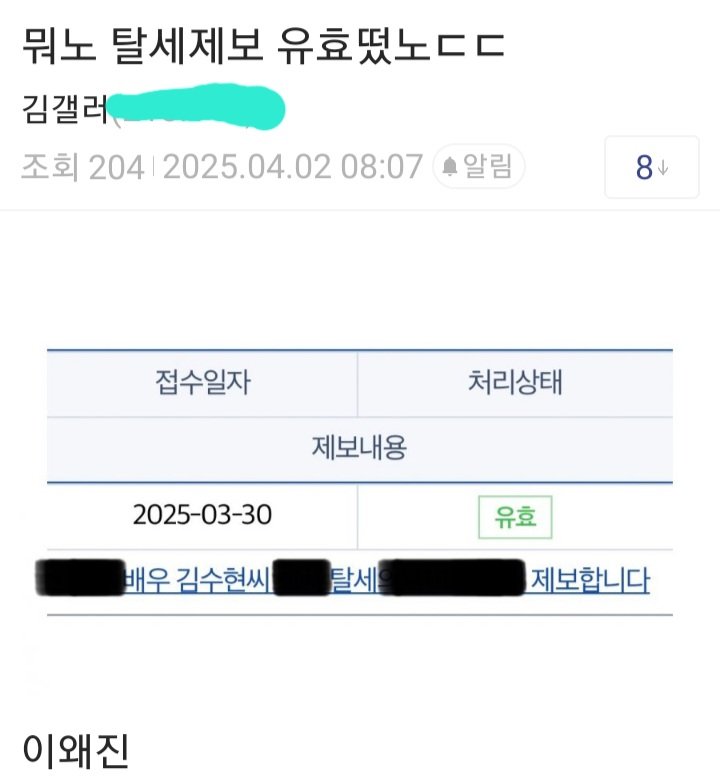 Kim Soo-hyun Reported for Tax Evasion 1