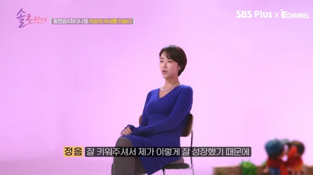 Hwang Jung-eum Opens Up About Divorce 3