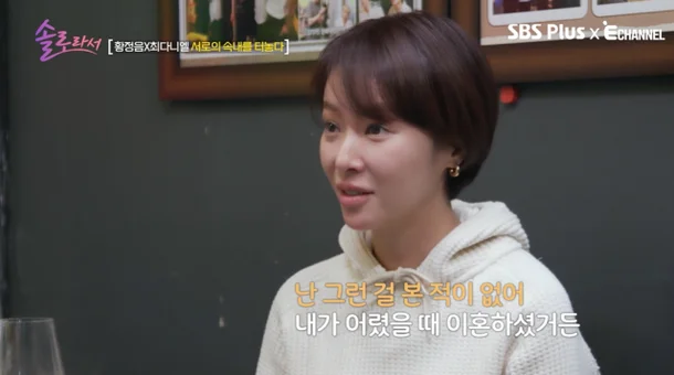 Hwang Jung-eum Opens Up About Divorce 2