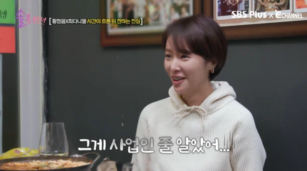 Hwang Jung-eum Opens Up About Divorce 1