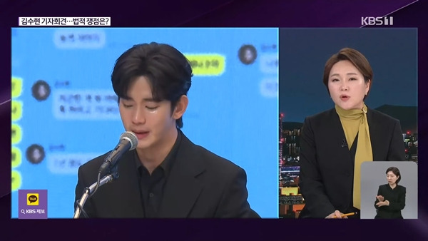 Kim Soo-hyun Case Centers on Two Key Issues